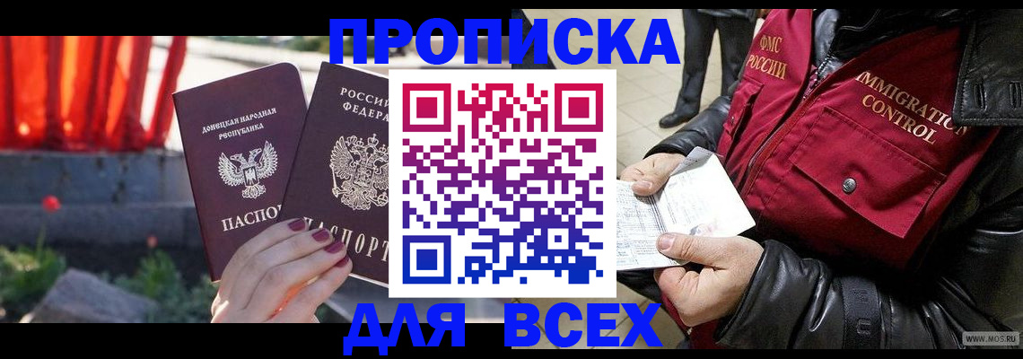 прописка в Северодвинске