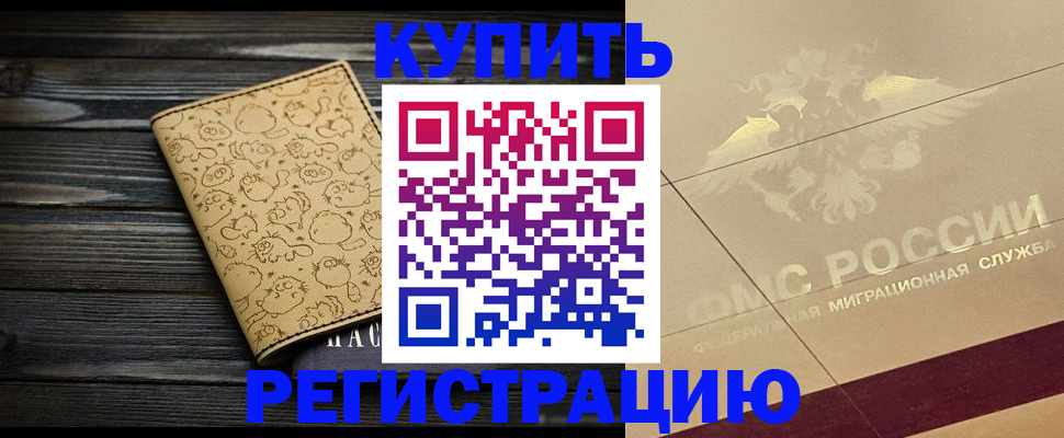 временная регистрация 2025 в Северодвинске